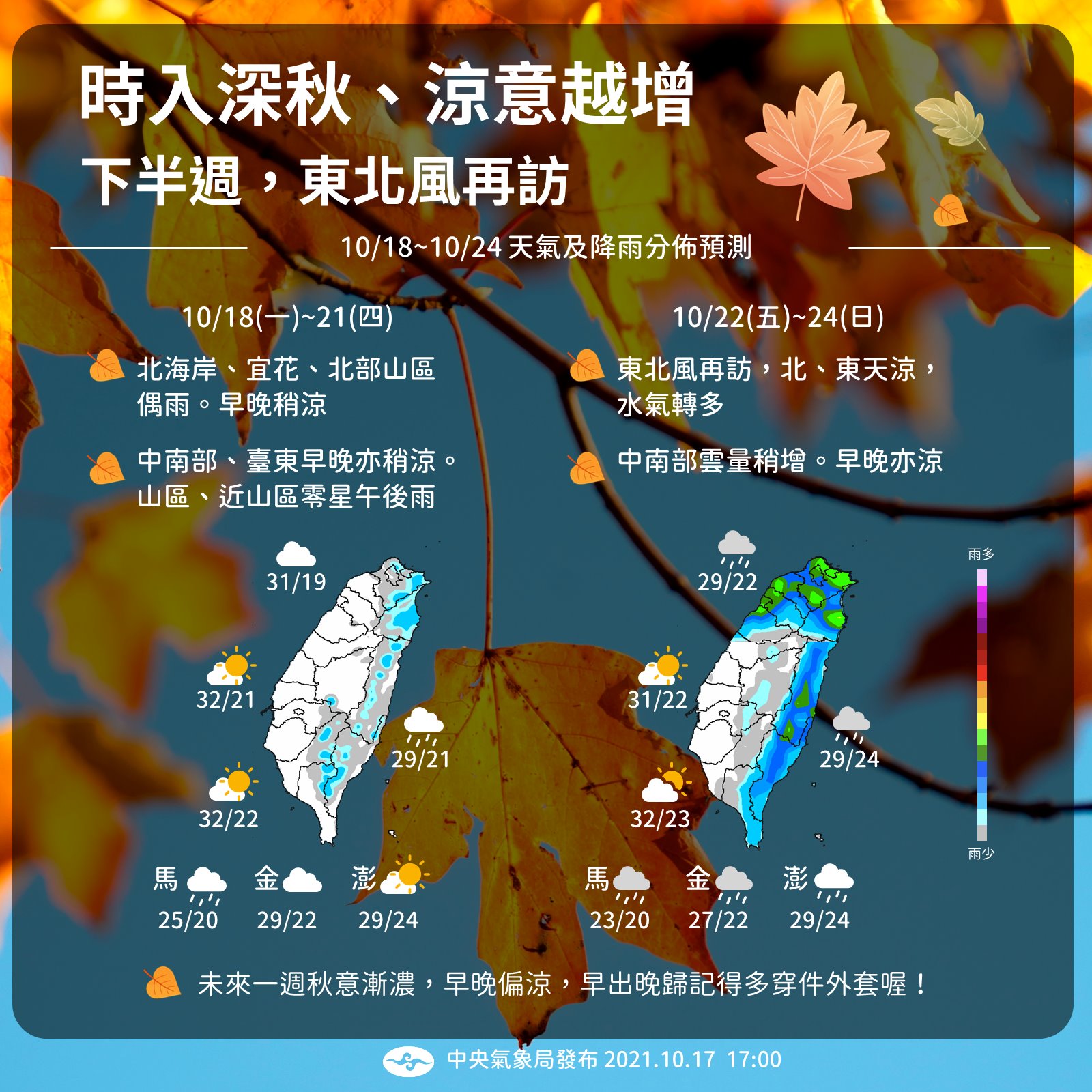 冷空氣接力報到。(圖/翻攝自中央氣象局)