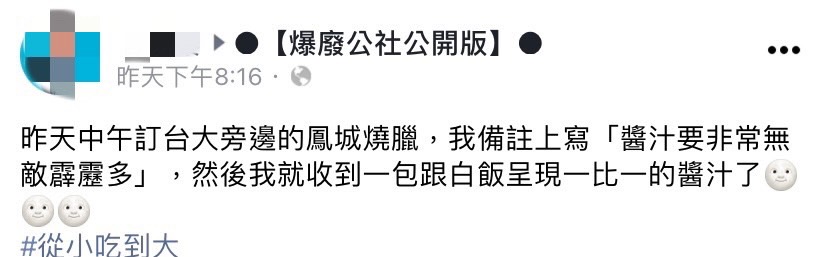 網友超愛燒臘店醬汁。（圖／翻攝自爆廢公社公開版臉書）