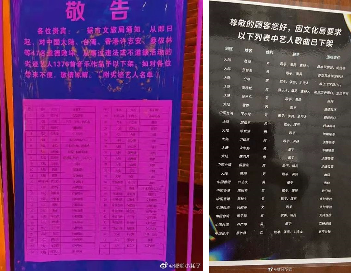 網友貼出KTV下架公告及封殺名單。（圖／翻攝自微博）