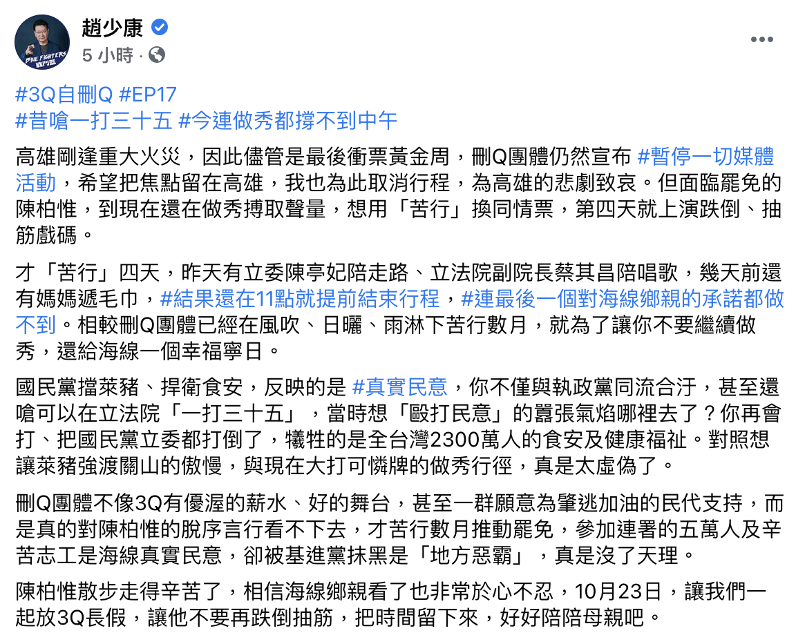趙少康於臉書狠酸陳柏惟。(圖/翻攝自趙少康臉書)