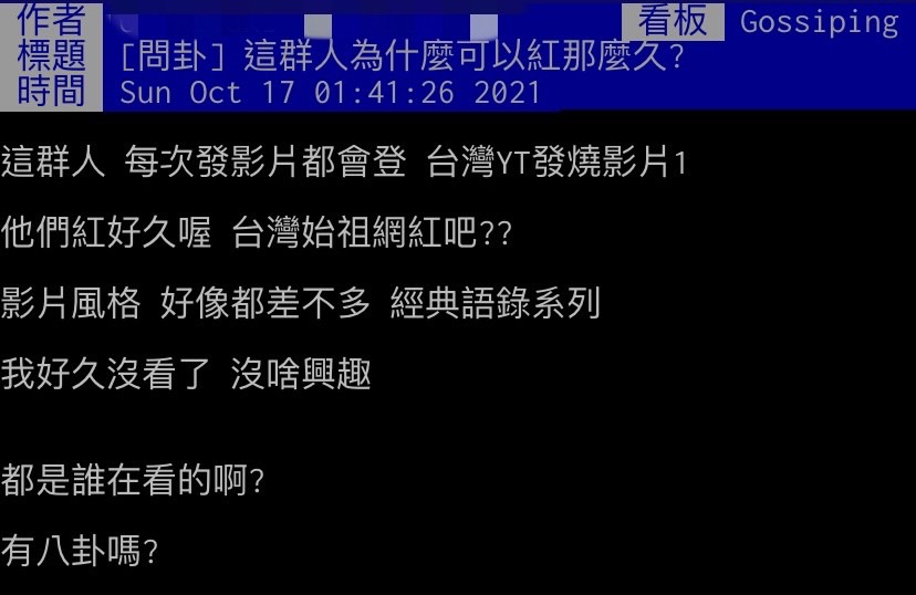網友好奇「這群人」觀眾群到底有哪些人。(圖/翻攝自PTT)