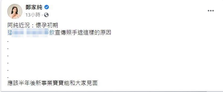 雞排妹突然宣布自己「懷孕」了。(圖/翻攝自雞排妹臉書)