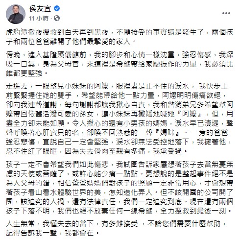 侯友宜悲痛發文。(圖/翻攝自侯友宜臉書)