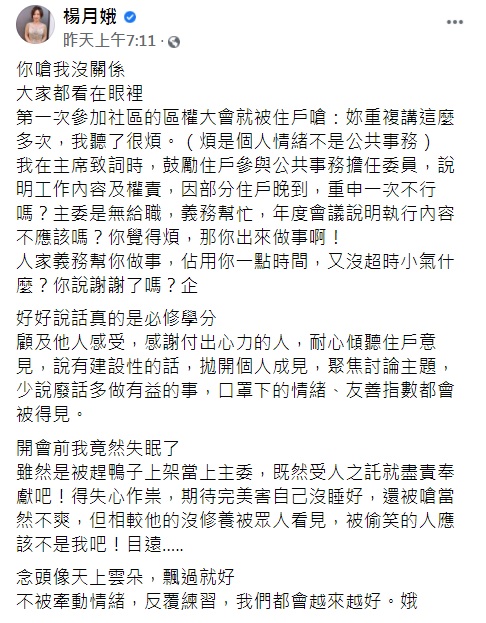 楊月娥還原開會被嗆經過。(圖/翻攝自楊月娥臉書)