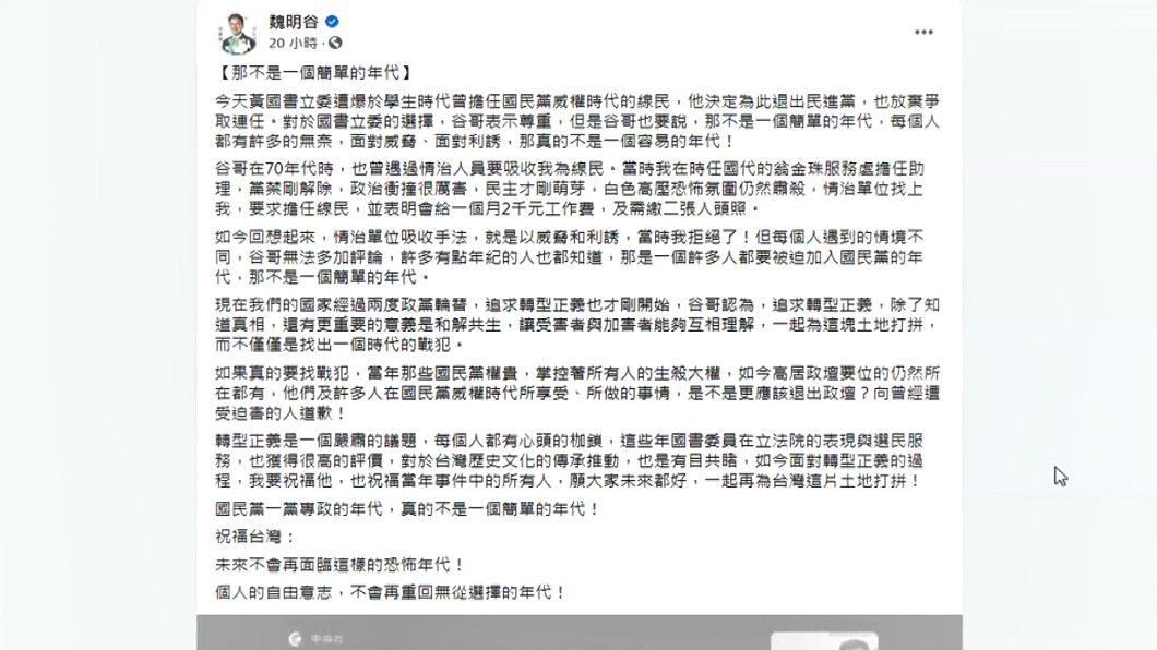 圖／翻攝自臉書魏明谷