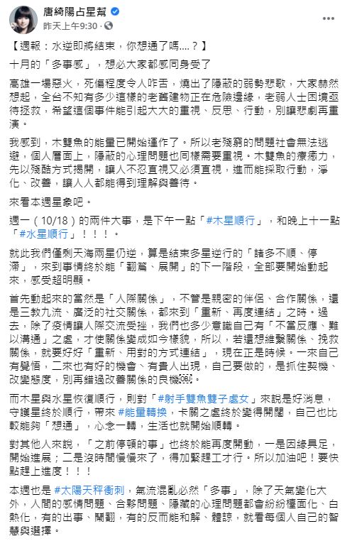 唐綺陽對城中城一事提出看法。（圖／翻攝自唐綺陽占星幫）