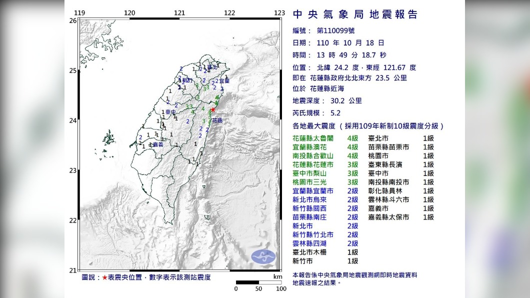 中央氣象局地震報告。(圖/中央氣象局)