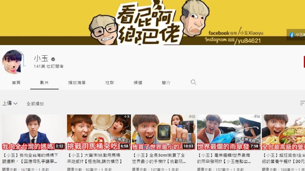 小玉的頻道擁有141萬名訂閱者。(圖/翻攝自小玉YouTube)