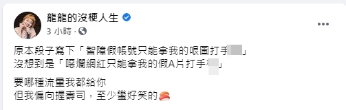 龍龍回應被變臉做成不雅片一事。(圖/翻攝自龍龍臉書)