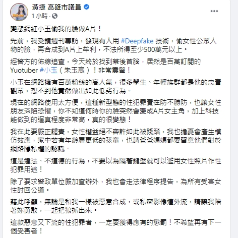 黃捷回應被變臉做成不雅片一事。(圖/翻攝自黃捷臉書)