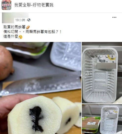 貼文引發網友熱議。(圖/翻攝自我愛全聯-好物老實説)