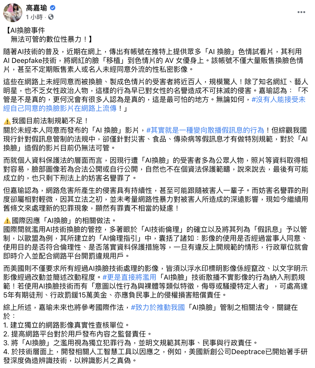 高嘉瑜臉書全文。(圖/翻攝自高嘉瑜臉書)