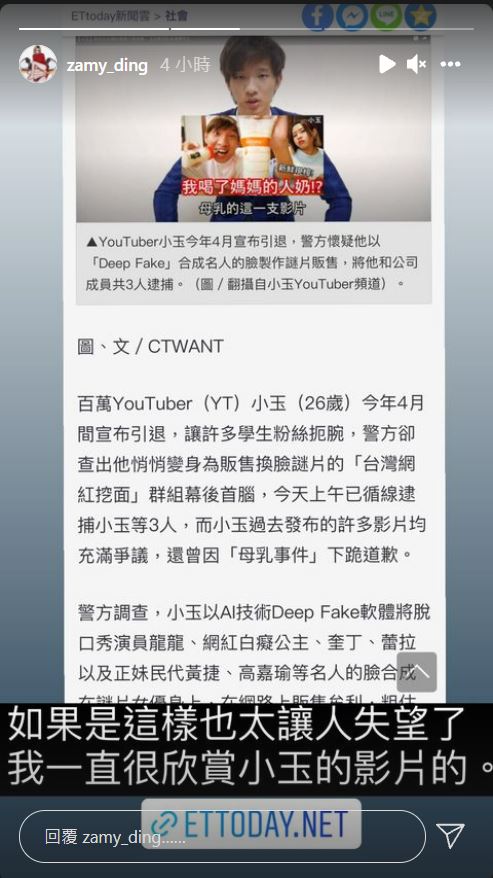 奎丁轉發相關新聞並表示:「如果真的是這樣就太讓人失望了。」(圖/翻攝自奎丁IG)