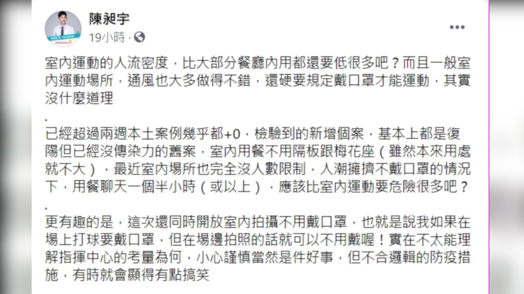 醫師點出政策矛盾之處。（圖／翻攝自陳昶宇臉書）