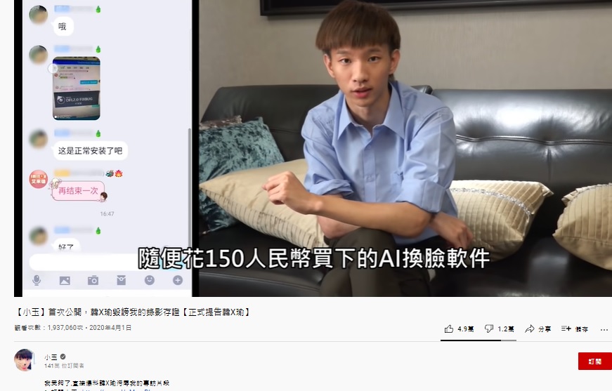 小玉用換臉技術惡搞韓國瑜。（圖／翻攝自小玉YouTube）