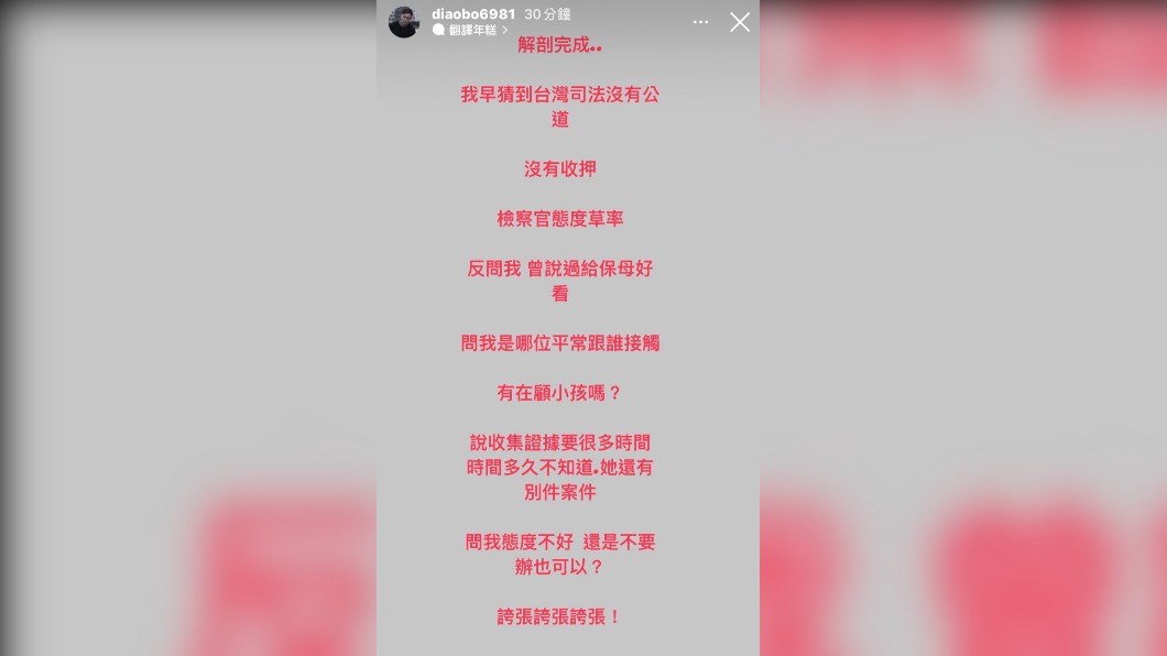 蔡姓刺青師痛批檢調草率。(翻攝自diaobo6981 IG)