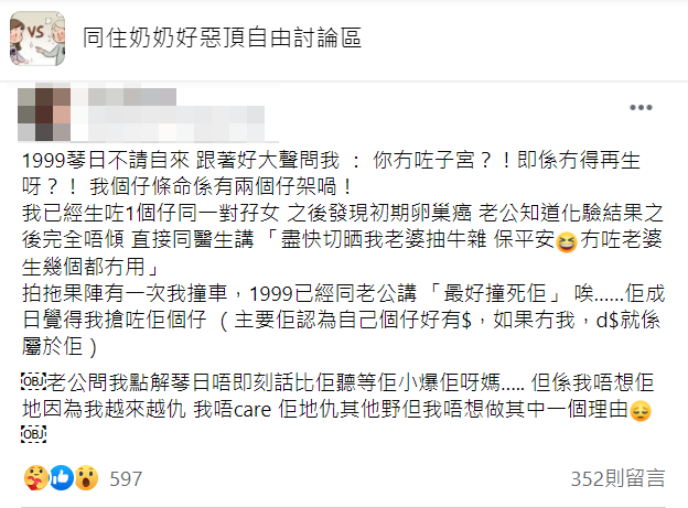 媳婦日前被檢查罹患卵巢癌得要切除子宮保命,但婆婆冷血地要她再生.(圖/翻攝自臉書社團「同住奶奶好惡頂自由討論區」)