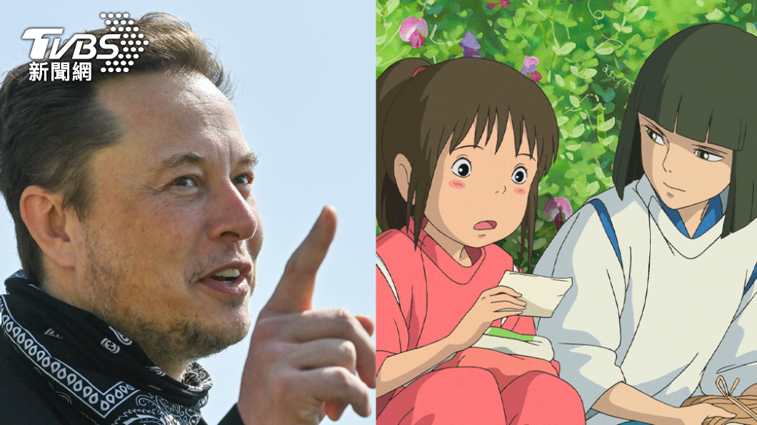 馬斯克也看宮崎駿！推神隱少女等7作品　網：離首富好近