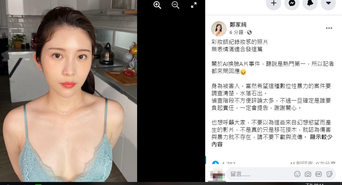 雞排妹淪為變臉不雅片受害者首發聲。(圖/翻攝自雞排妹臉書)