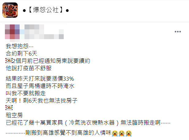 房東一口氣要漲租33%讓女子崩潰傻眼。（圖／翻攝自爆怨公社）