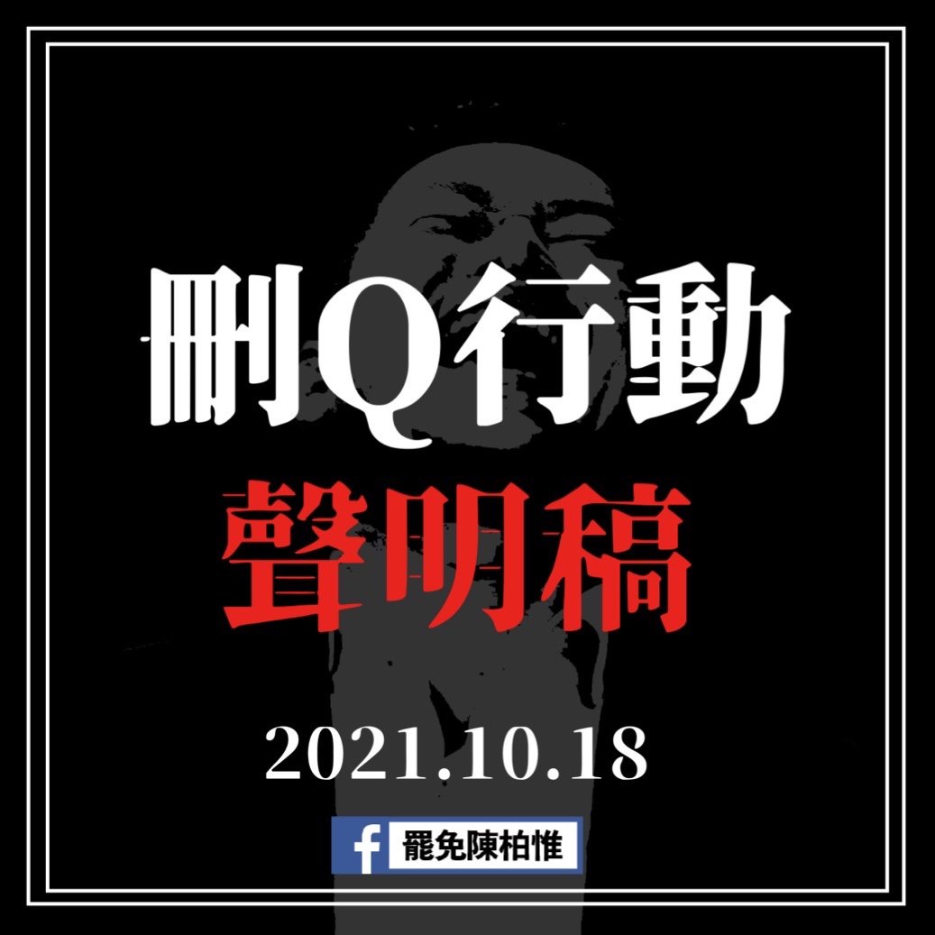 (圖/翻攝自罷免陳柏惟臉書)