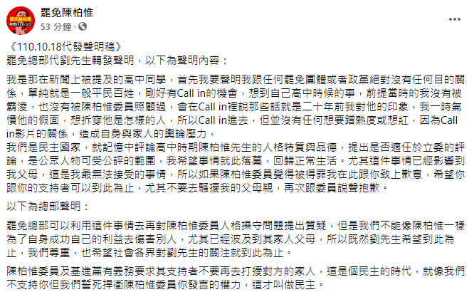 (圖/翻攝自罷免陳柏惟臉書)