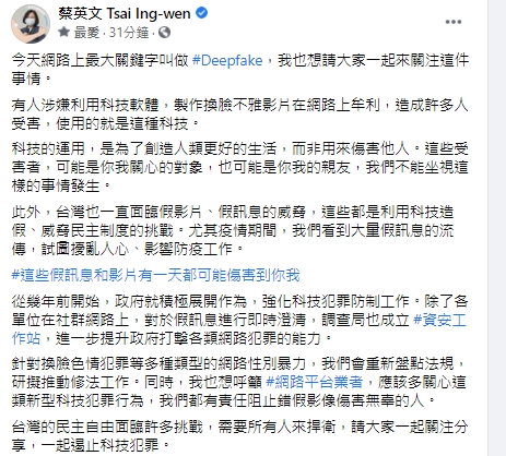 蔡英文回應不雅片事件。（圖／翻攝自蔡英文臉書）