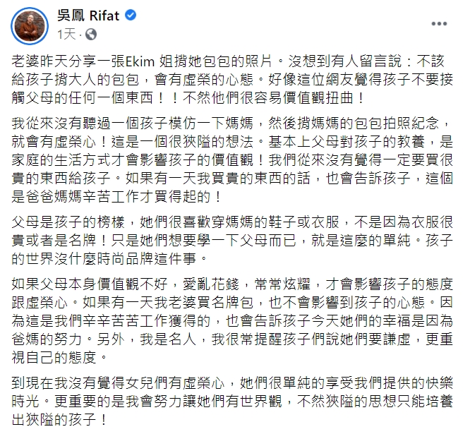 吳鳳臉書回應全文。(圖/翻攝自吳鳳臉書)