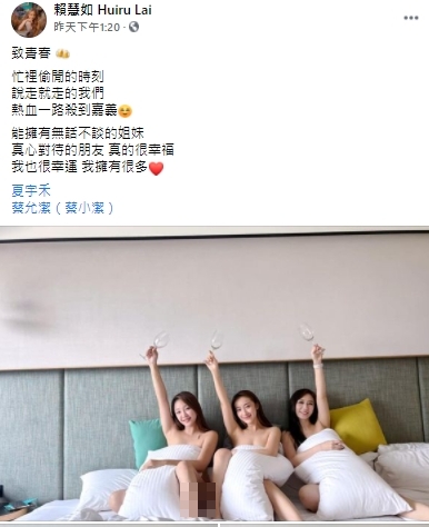 賴慧如秀出和閨密大尺度床照。(圖/翻攝自賴慧如臉書)