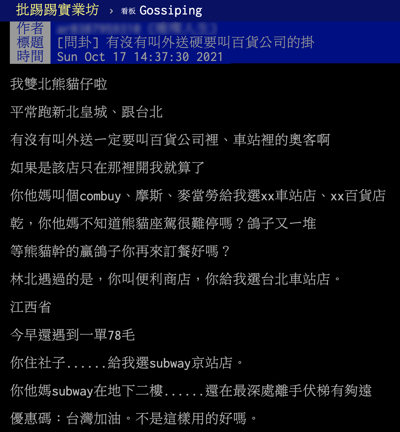 外送員上PTT抱怨接單地點,網友不領情。(圖/翻攝自PTT)