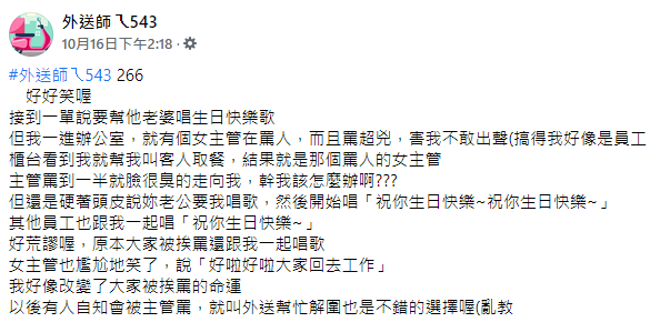 (圖/翻攝自外送師ㄟ543臉書)