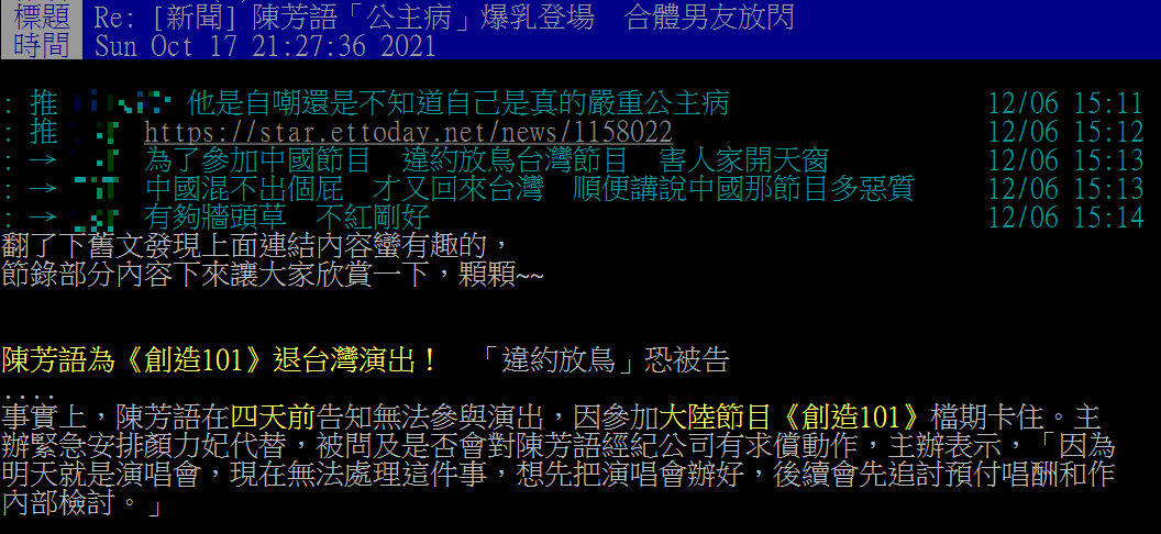網友挖出陳芳語過去的負面新聞。(圖/翻攝自PTT八卦版)