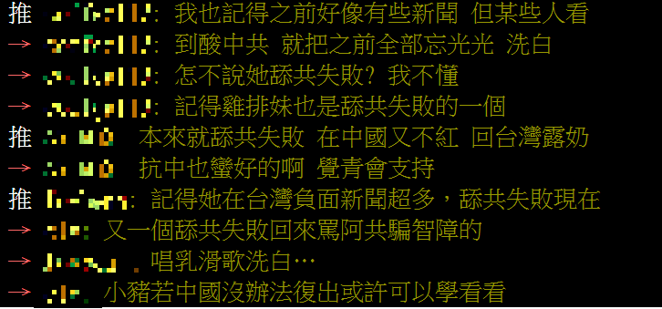 網友大酸陳芳語靠辱華洗白。(圖/翻攝自PT八卦版)