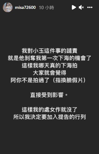 米砂失去第一次下海機會怒提告。(圖/翻攝自米砂IG)