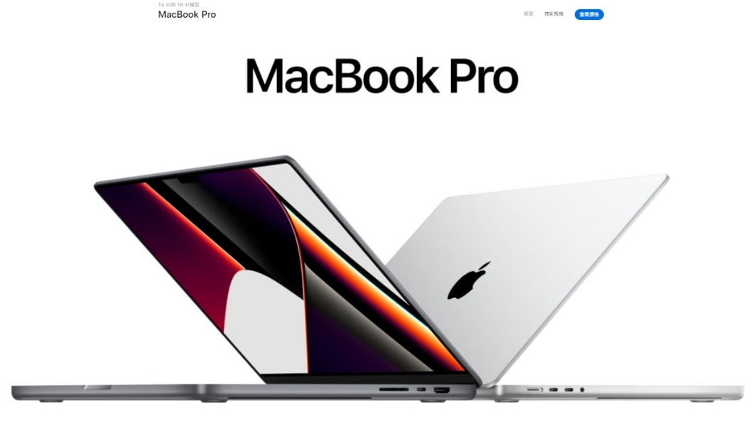 MacBook Pro效能大升級有瀏海 售價5.99萬起