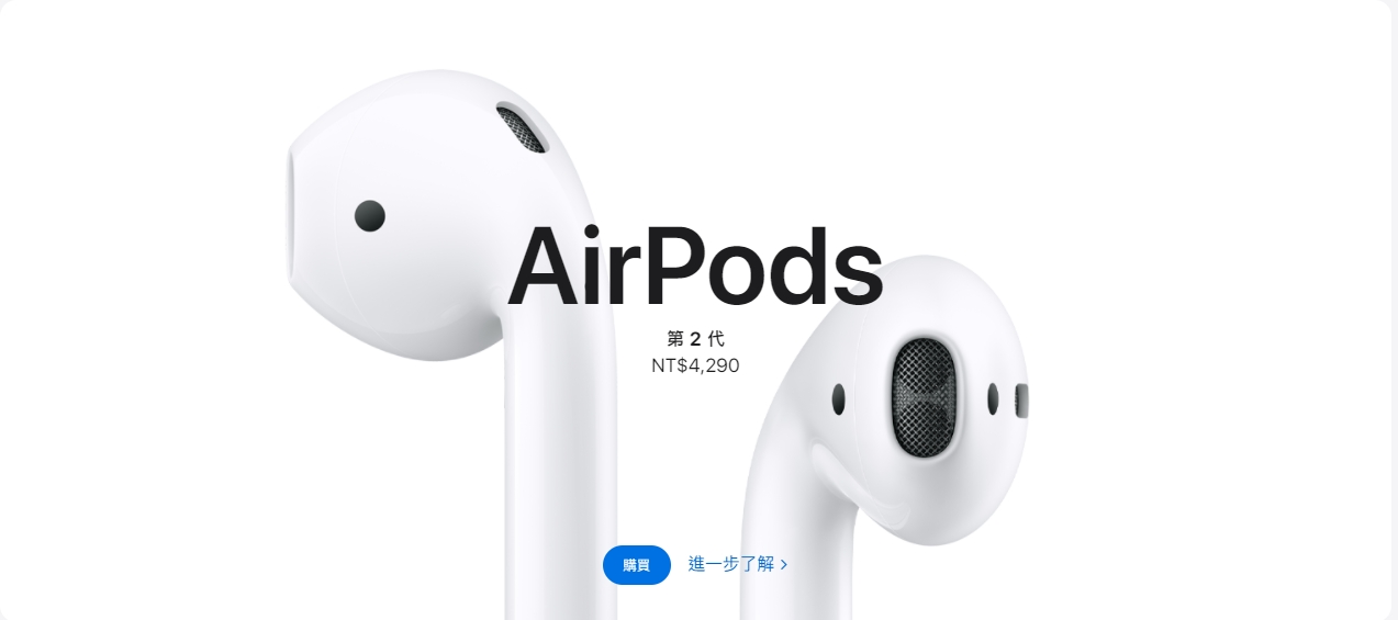 AirPods 2官網價格調降。(圖/翻攝Apple官網)