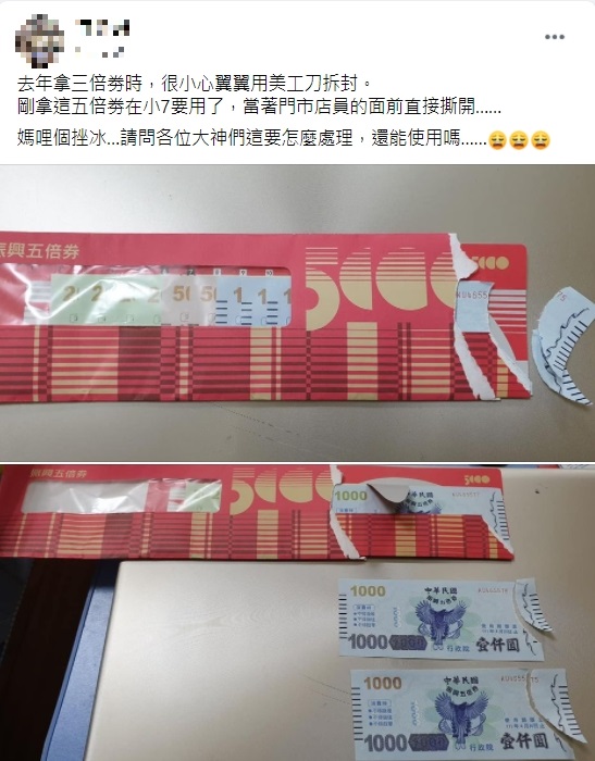 網友不慎撕毀五倍券,上網求助該怎麼辦。(圖/翻攝自爆廢公社公開版)