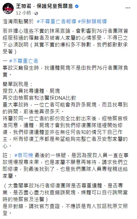 王薇君發文解釋同業對陳修將的相關指控。(圖/翻攝自王薇君臉書)