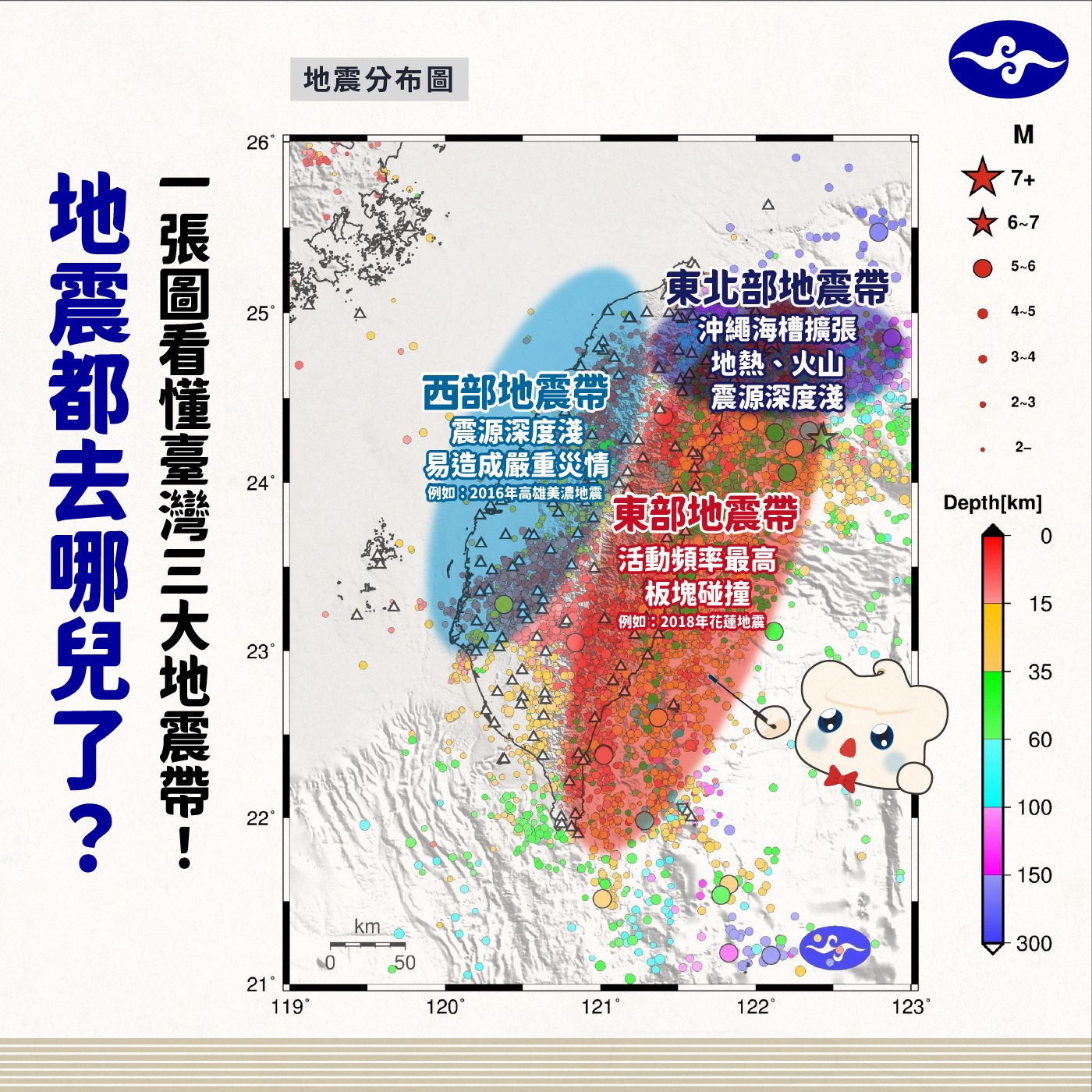 台灣3大地震帶。(圖/翻攝自報地震-中央氣象局臉書)