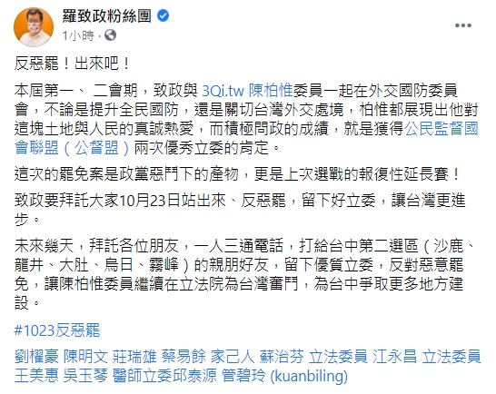 羅致政等立委呼籲一人打三通電話，留下陳柏惟。（圖／翻攝自羅致政臉書）