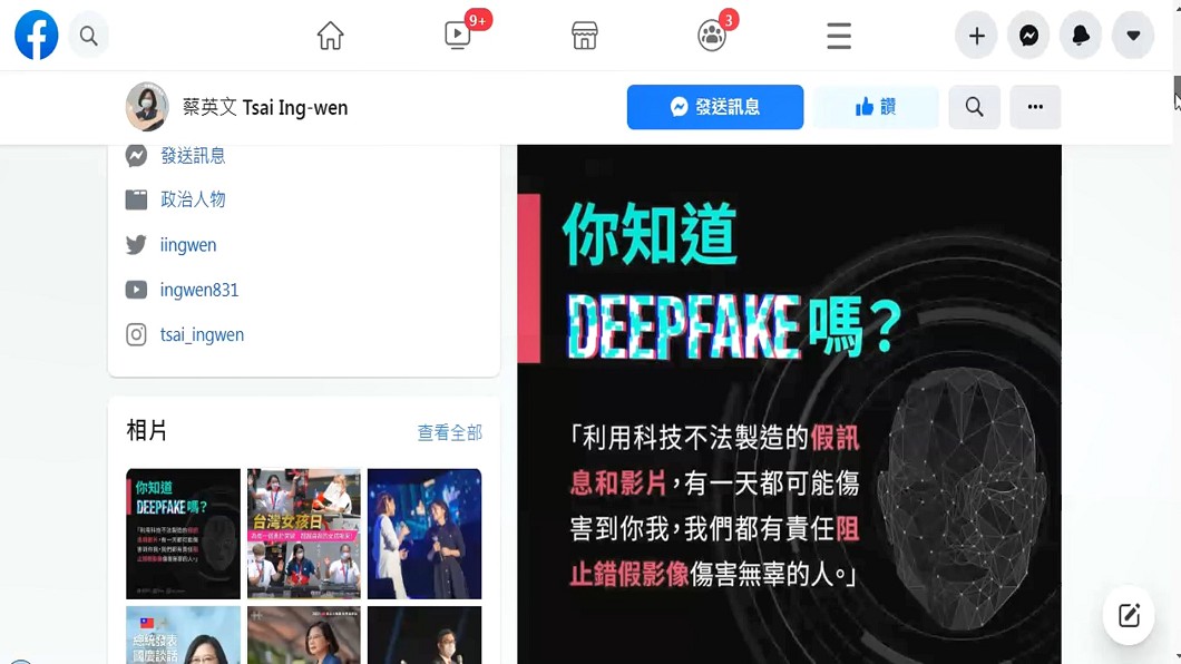 圖/翻攝自蔡英文臉書