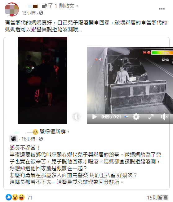 彭姓鄉代兒遭控酒駕又辱罵員警，有網友為鄉長抱屈。（圖／翻攝自《我是頭份人》臉書）
