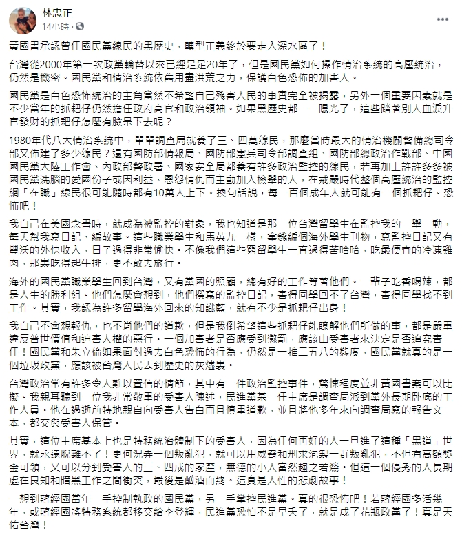 林忠正曝某任黨主席是調查局派來的。（圖／翻攝自林忠正臉書）