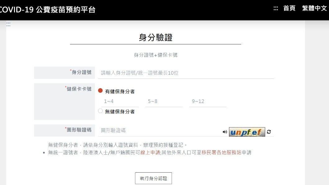 (圖/翻攝公費疫苗預約平台)