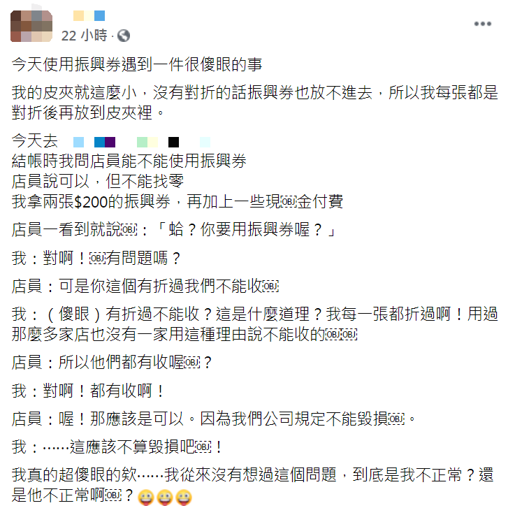 網友透露折過的五倍券遭店員拒收。(圖/翻攝自臉書社團「爆廢公社公開版」)