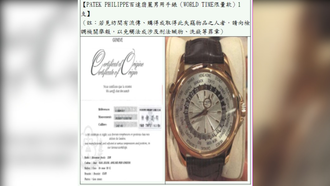法院公布贓物照，提醒民眾發現馬上舉報。（圖／台北地方法院提供）