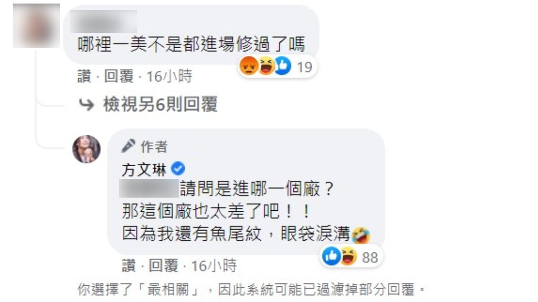 方文琳大方回應網友質疑。（圖／翻攝自方文琳臉書）