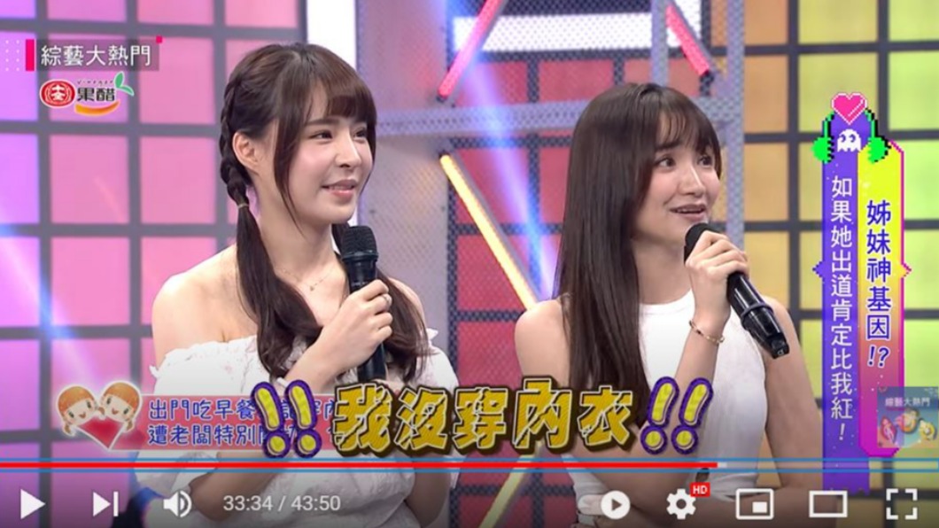 元元(左一)和堂姊一同上《綜藝大熱門》大爆彼此的料。(圖/翻攝自《綜藝大熱門》YT頻道)