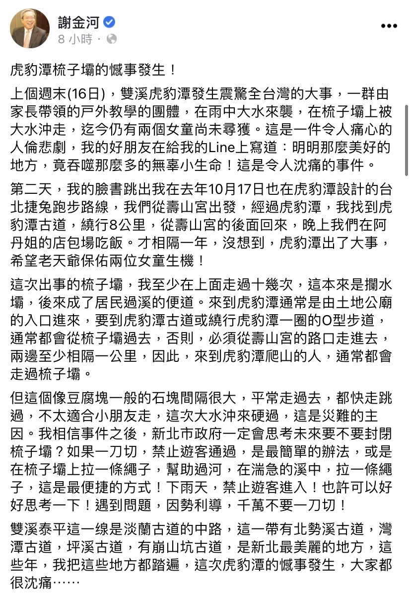 謝金河臉書全文。(圖/翻攝自謝金河臉書)