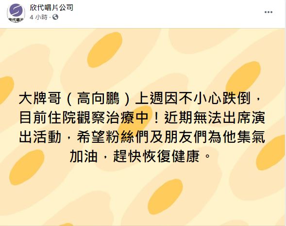 圖/翻攝自欣代唱片臉書
